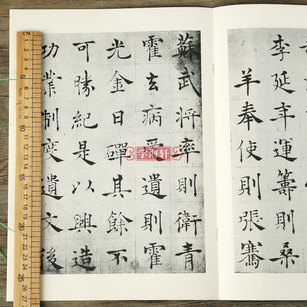 [正版]学海轩 褚遂良倪宽赞中国古代法书选 历代碑帖楷书毛笔字帖软笔书法临习碑帖临摹释文解析简体旁注魏文源编高清大图