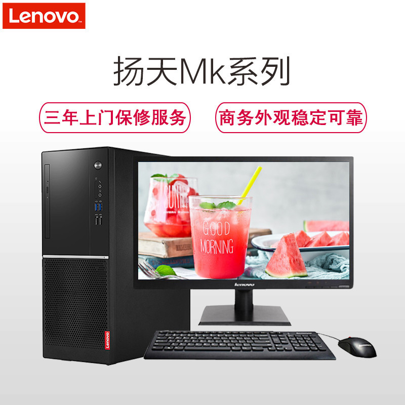联想(Lenovo)扬天商用M2601k 台式电脑 19.5英寸屏(G3930 4GB 500GB W10H 项目)