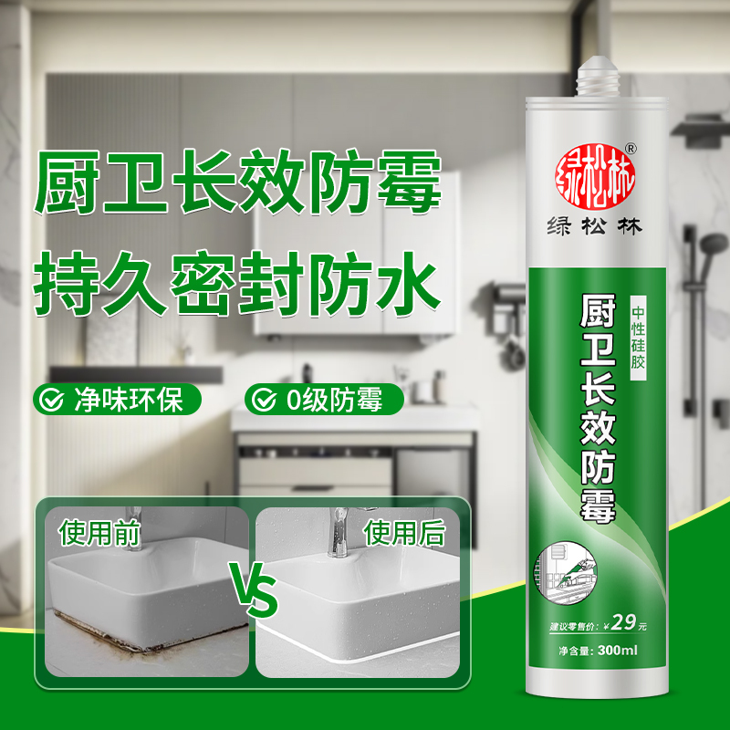 绿松林防水防霉厨卫玻璃胶厨房水槽封边胶卫生间马桶洁具美容胶透明强力密封胶