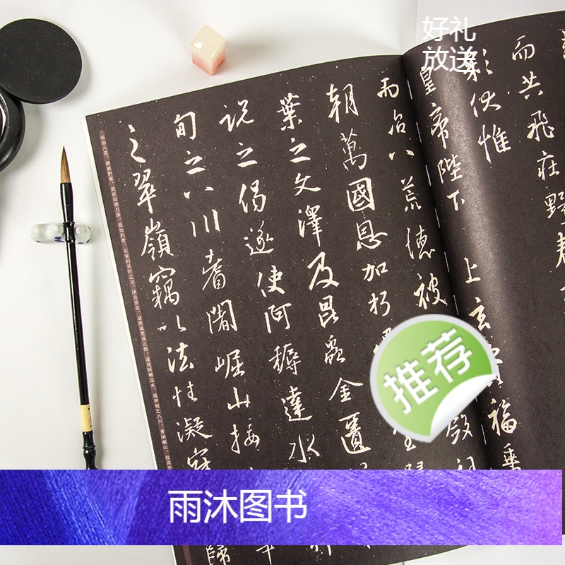 [正版]怀仁集王羲之圣教序毛笔行书字帖历代书法名家高清放大版经典碑帖墨迹系列墨点字帖成人初学者毛笔入门书法练习帖圣教序王高清大图