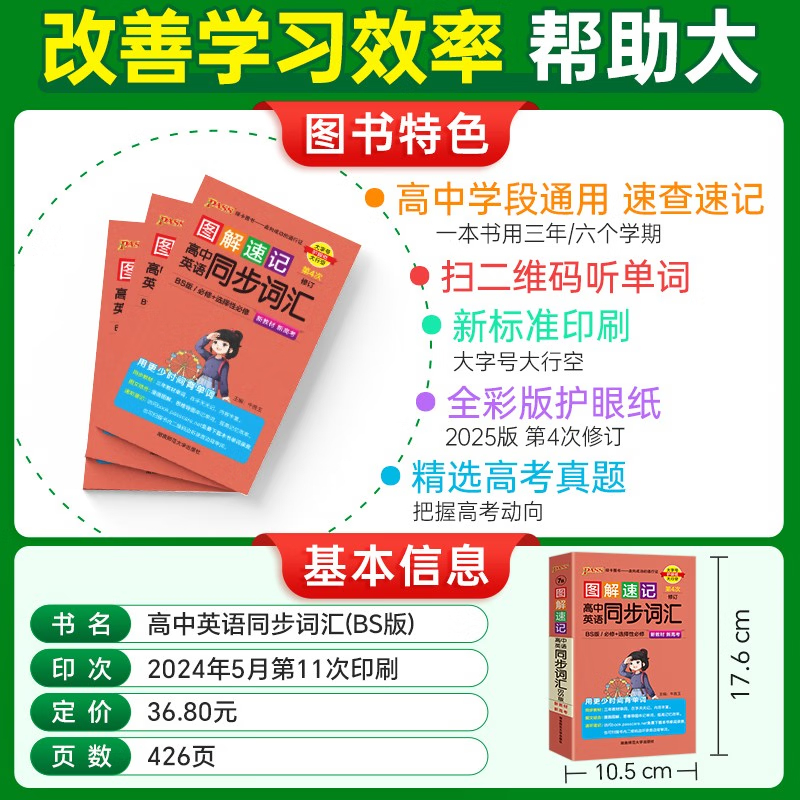 英语词汇(译林版) 高中通用 [正版]2025版图解速记高中英语词汇3500基础知识大全英语单词语文必背文言文古诗文数学高清大图