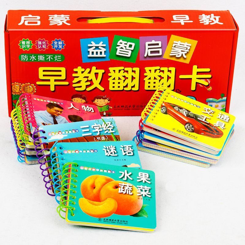说话幼儿撕不烂启蒙认知益智书益智启蒙早教翻翻卡(红盒24册)>800_800