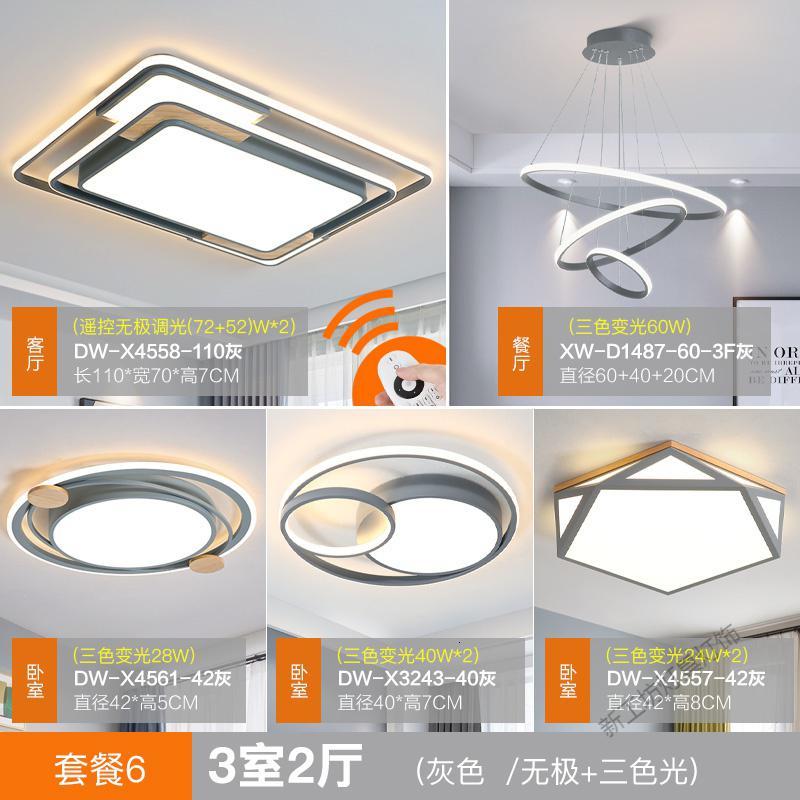 苏宁放心购 北欧简约现代大气家用大厅客厅灯全屋成套灯具套餐组合LED吸顶灯