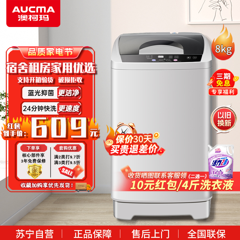 澳柯玛全自动八公斤大容量 家用全自动波轮洗衣机洗脱一体 桶风干桶自洁XQB80-8918