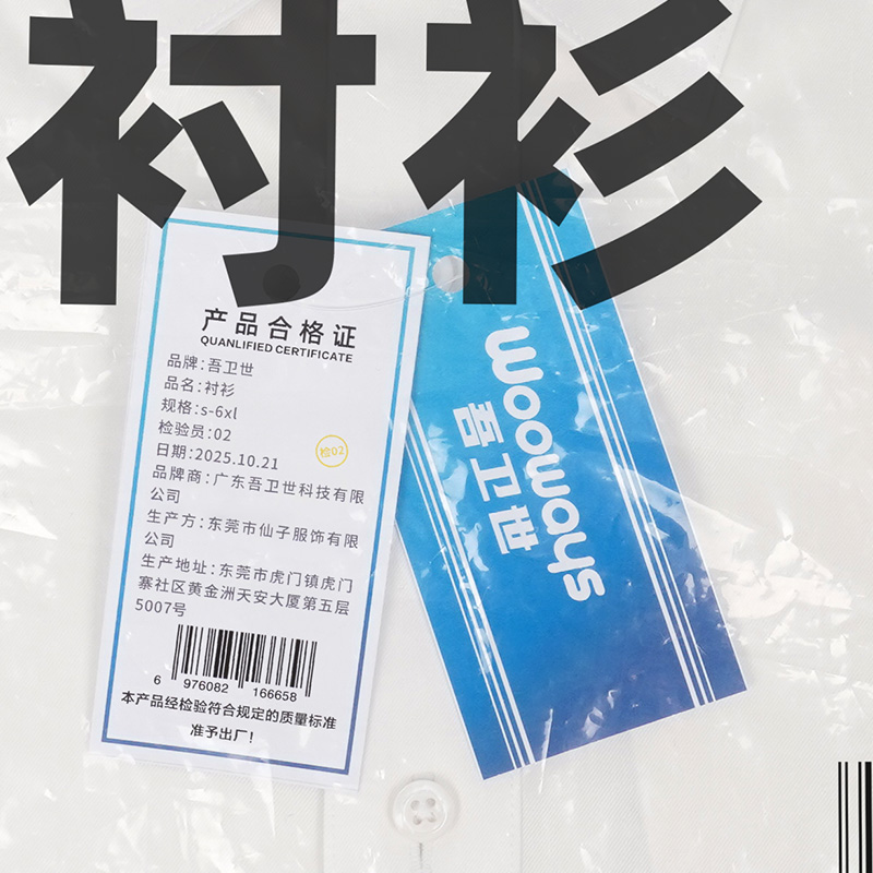 吾卫世 衬衫 s-6xl 件高清大图