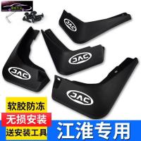 适用于江淮和悦RS同悦驭胜S330 瑞风M4 S5 S2 S3 汽车挡泥板挡泥皮瓦