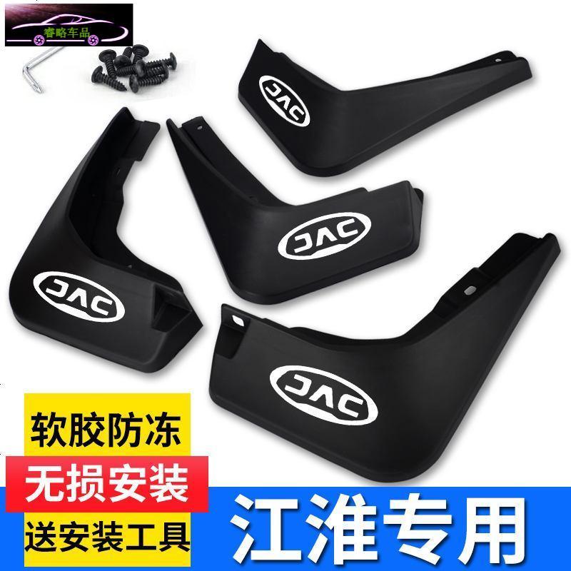 适用于江淮和悦RS同悦驭胜S330 瑞风M4 S5 S2 S3 汽车挡泥板挡泥皮瓦