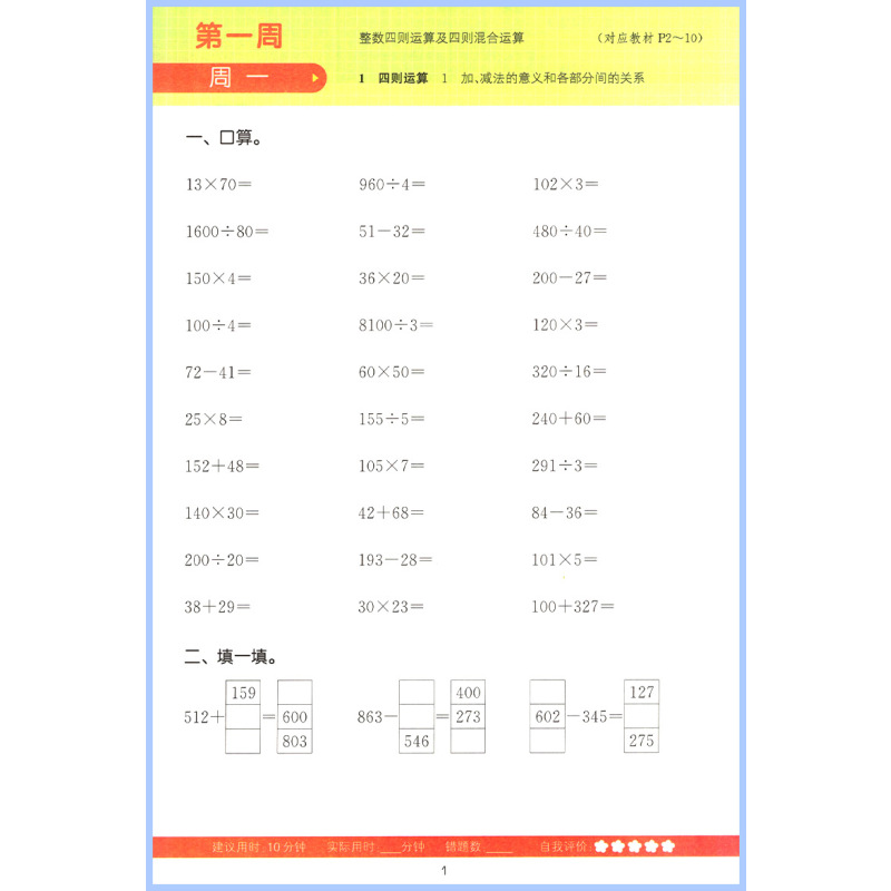 [北师版]计算能手 四年级下 [正版]计算能手一二三四五六年级上册下册 下上 人教苏教西师北师大版小学数学同步专项训练练