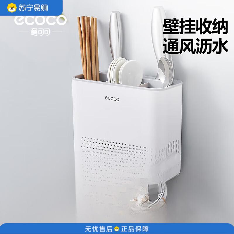 意可可(ecoco)厨房置物架家用免钉筷笼壁挂筷子收纳盒 白灰色