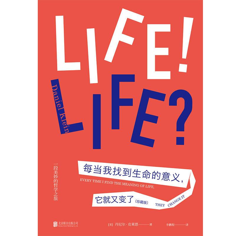 每当我找到生命的意义,它就又变了(珍藏版)