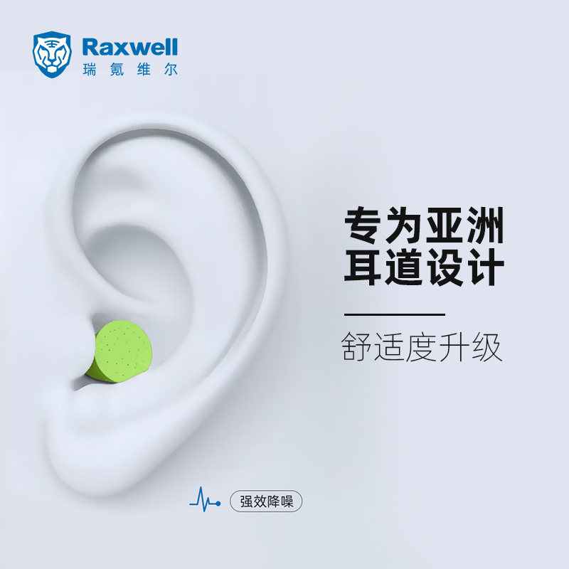 raxwell pu专业降噪学生睡觉学习隔音可耳塞