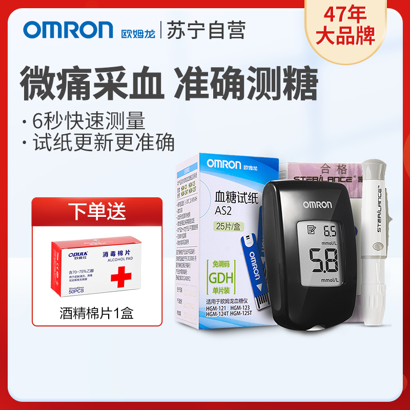 欧姆龙(OMRON) HGM-121电子血糖仪 免调码 测血糖 家用 正品 虹吸式 配50片试纸+50支采血针