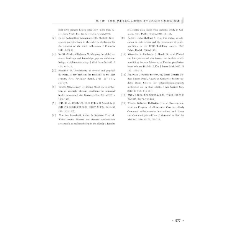 醉染图书老年疾病防治指南解读(1-2)9787830053734高清大图