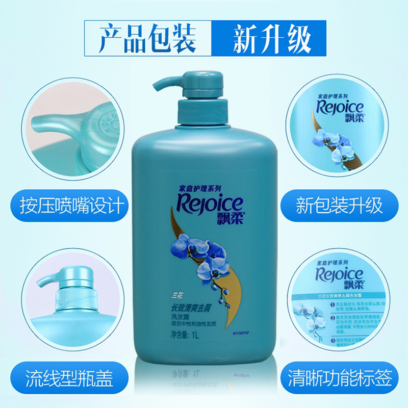 飘柔兰花长效清爽去屑洗发水1L 家庭装
