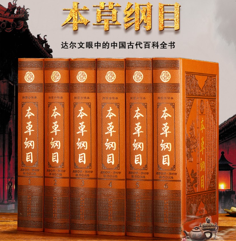 [醉染正版]本草纲目全集 插图白话版皮面精装6册 李时珍原著全套古文文言文带翻译白话译文本草集要本草纲目全套中医养生中草高清大图