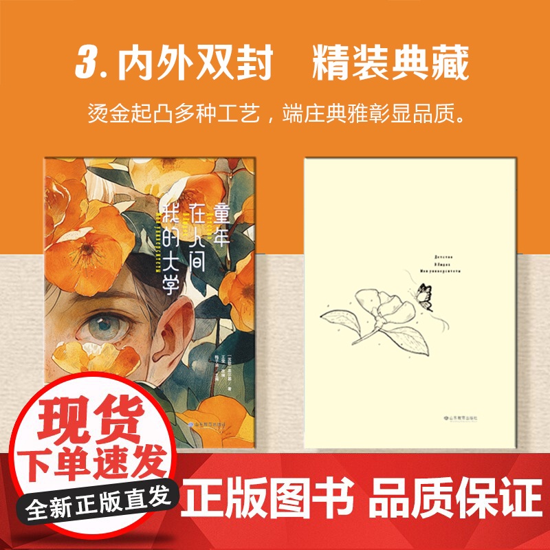 童年 在人间 我的大学 高尔基原著彩图正版三四五六年级必读课外阅读书籍7-8-9-10-12岁青少年版儿童文学高清大图