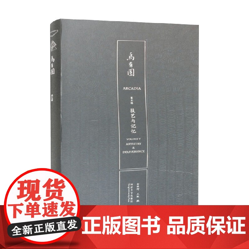 乌有园第五辑 技艺与记忆 金秋野等 编 建筑高清大图