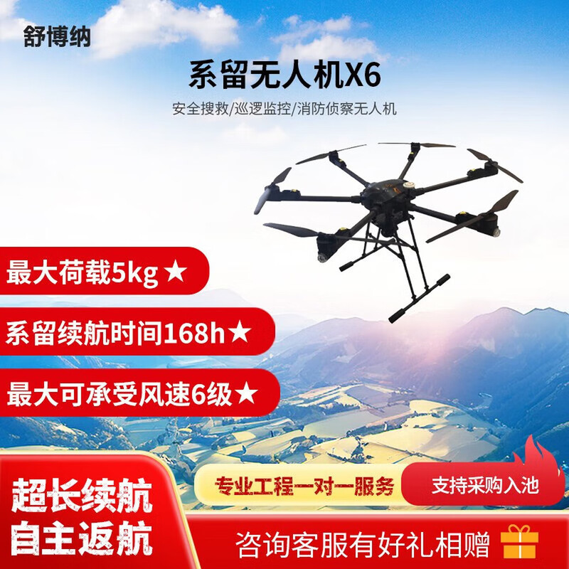 舒博纳 X6S安全搜救/巡逻监控/消防侦察系留电源系统无人机 系留无人机X6