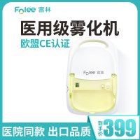 FOLEE压缩式雾化器W003A家用电动雾化机雾化药液颗粒细易吸收江苏富林医疗设备有限公司苏械注准20172541406