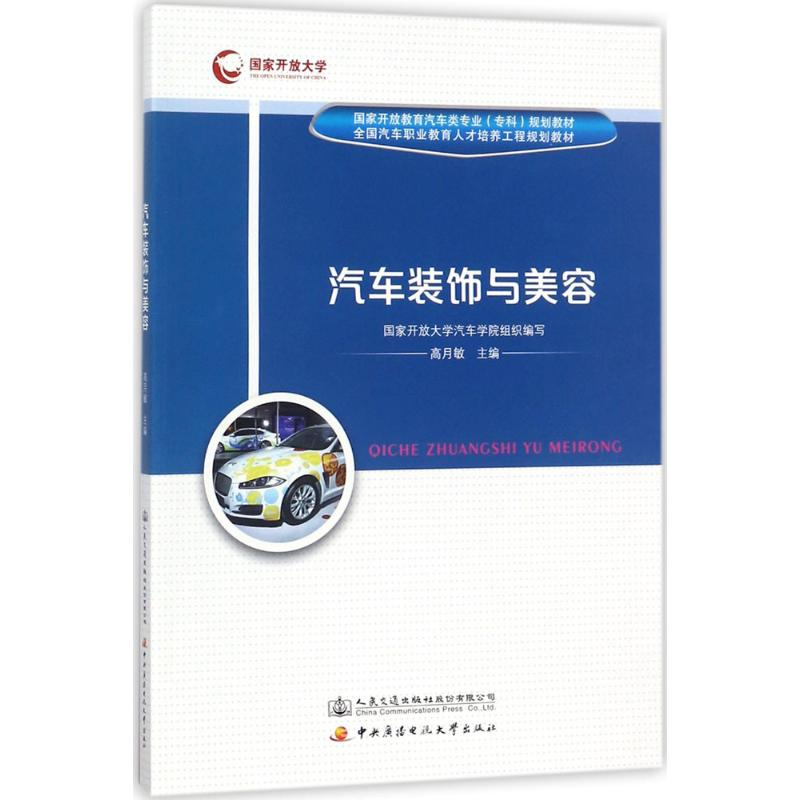 [M]汽车装饰与美容-9787114142369高清大图