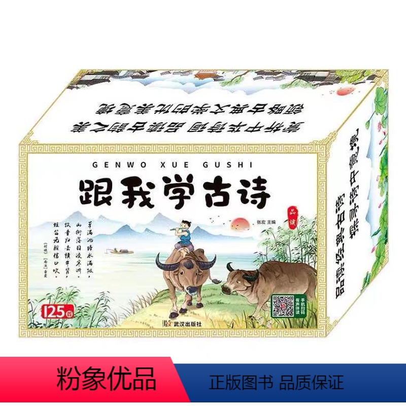 跟我学古诗[125首] 小学通用 [正版]125首古诗词卡片 唐诗三百首幼儿学古诗撕不烂古诗卡片 宝宝古诗书幼儿园绘本早