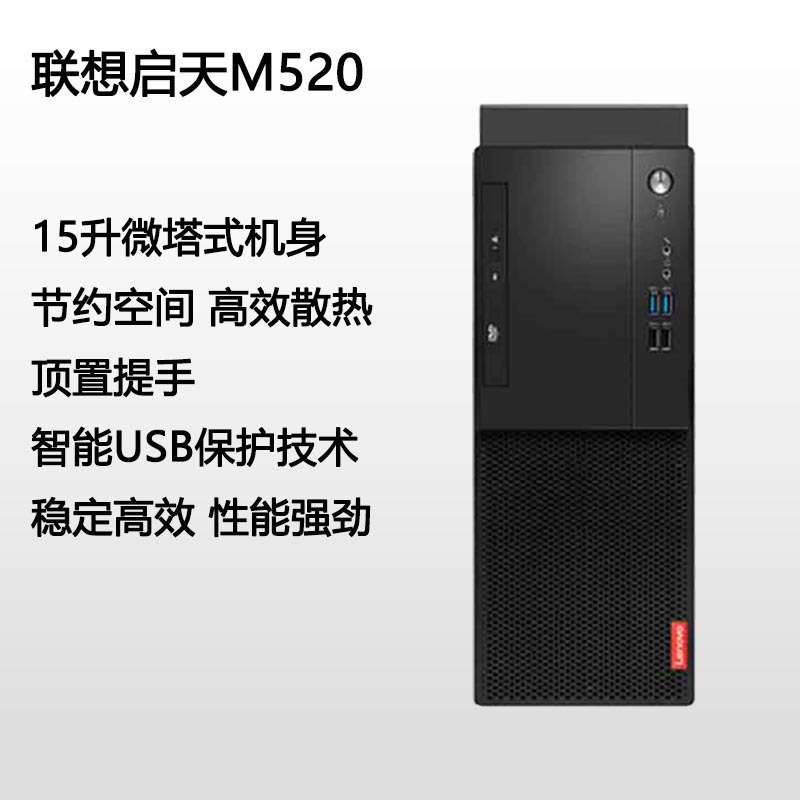 联想(Lenovo)启天M520办公商用台式电脑23寸液晶 A10-8770/8GB/1TB+256SSD/2G独显