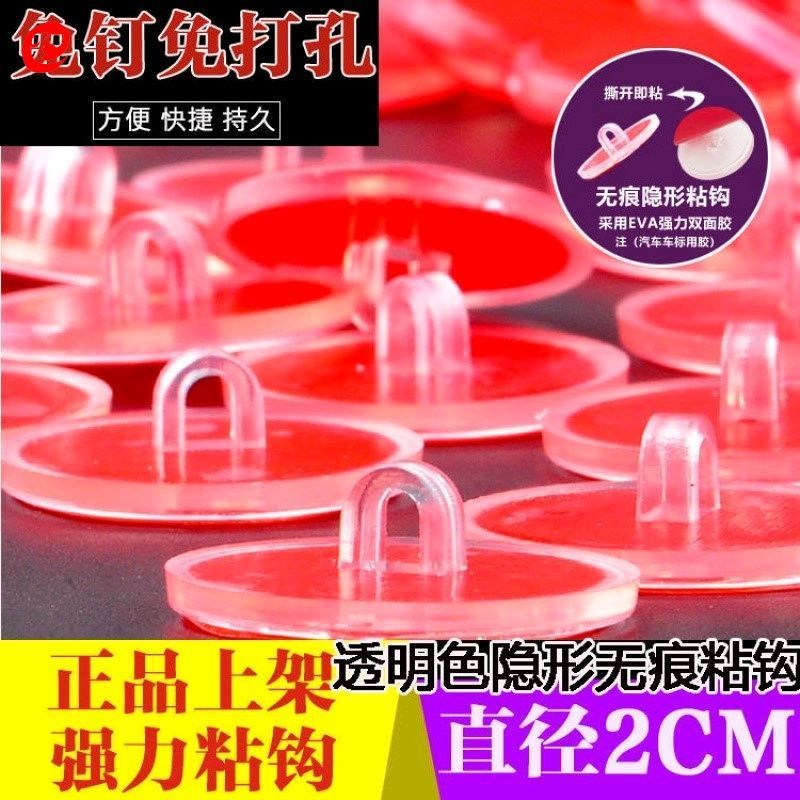 10个 水晶珠帘专用粘钩 壁挂免钉代替轨道挂钩粘勾强力粘免打孔墙壁