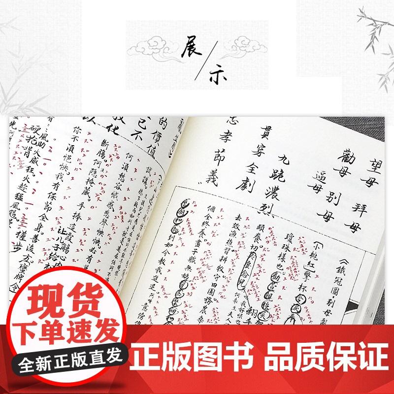 说戏 柯军 王晓映著 2018年 中国好书 中国传统艺术书籍 六百年昆曲艺术传承之愿 说戏 2017年中国最美的书江苏高清大图