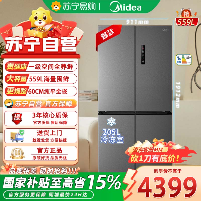 美的BCD-559WUSIPZM(E) 幻影砂 559十字四门多开门独立制冰超薄全嵌变频风冷无霜家用大容量PST+净味高清大图