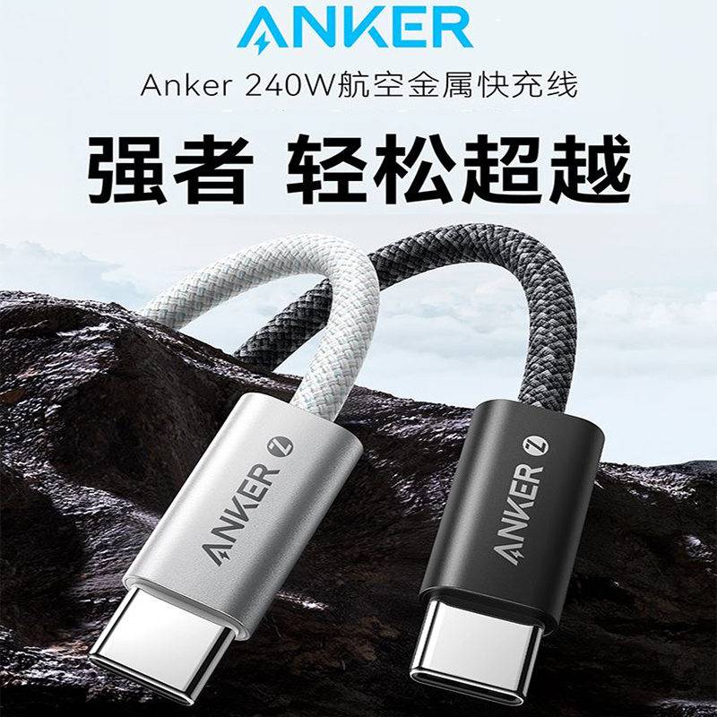 Anker安克240w编织数据线PD快充typec充电线套60w适用安卓白色高清大图