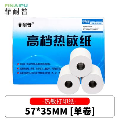 菲耐普 热敏纸 收银纸 57*35mm 卷