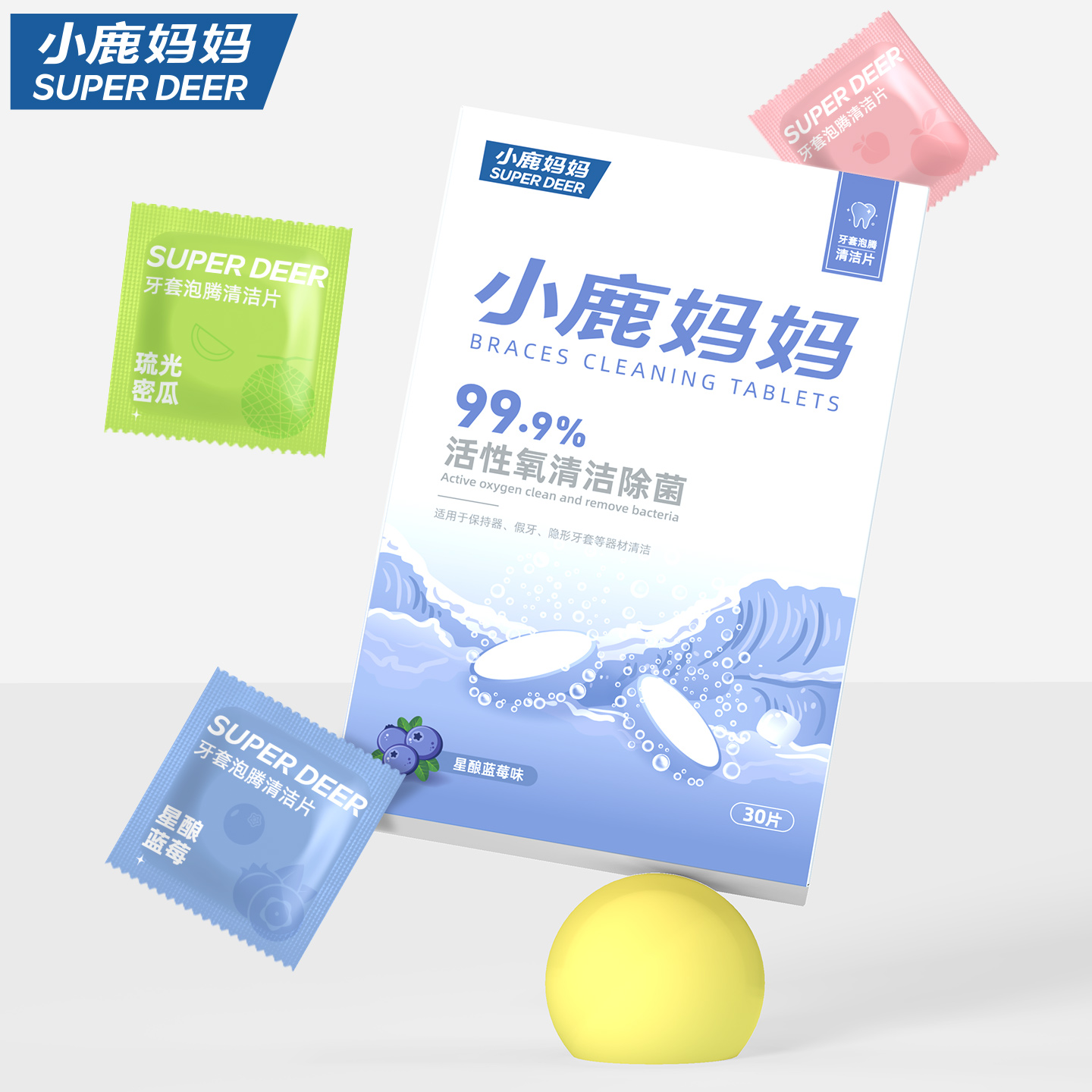 小鹿妈妈正畸假牙保持器清洁片冰璃白桃味隐形牙套清洁牙齿泡腾片义齿清洗高清大图