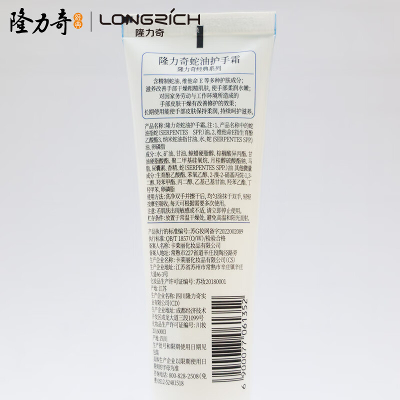 隆力奇 蛇油护手霜滋润保湿嫩肤补水 手足护理霜 50g*5高清大图