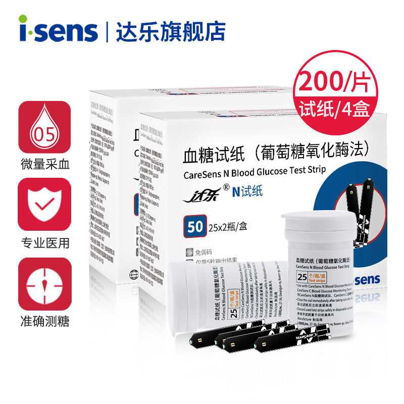 isens达乐血糖测试仪家用精准进口爱森斯C型全自动医用 N型测试纸 200组针纸套餐