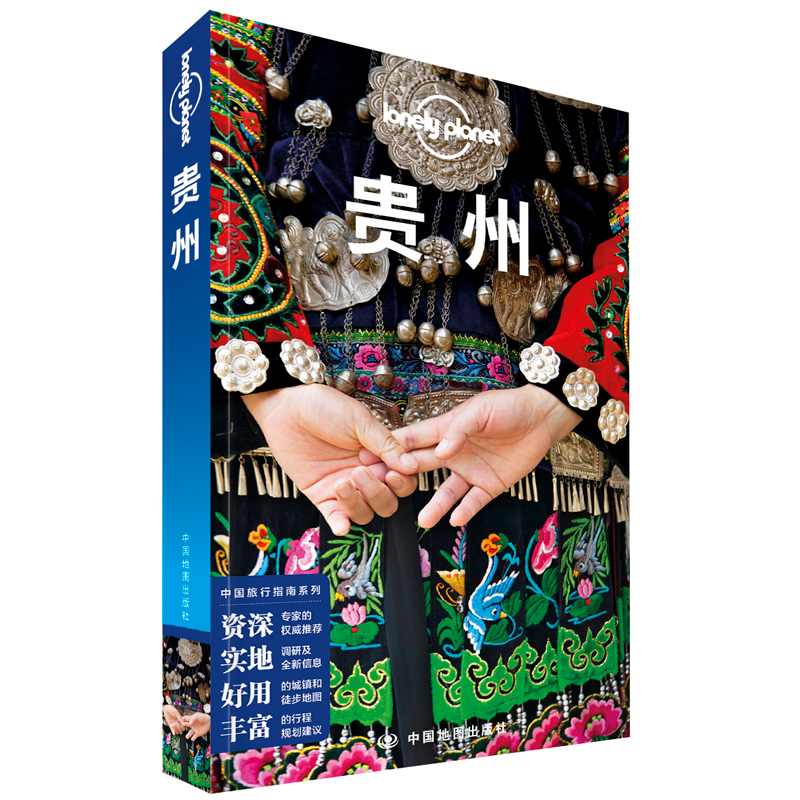 [正版]贵州 第三版 孤独星球LonelyPlanet国内旅行指南 贵州村超 贵阳苗族 黔东南 黄果树 遵义 雷公山高清大图