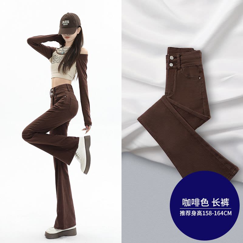 语娄棕色微喇牛仔裤女秋季2023年新款小个子高腰显瘦咖色马蹄喇叭裤子图片