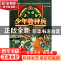 少年特种兵(Ⅺ域外战场)