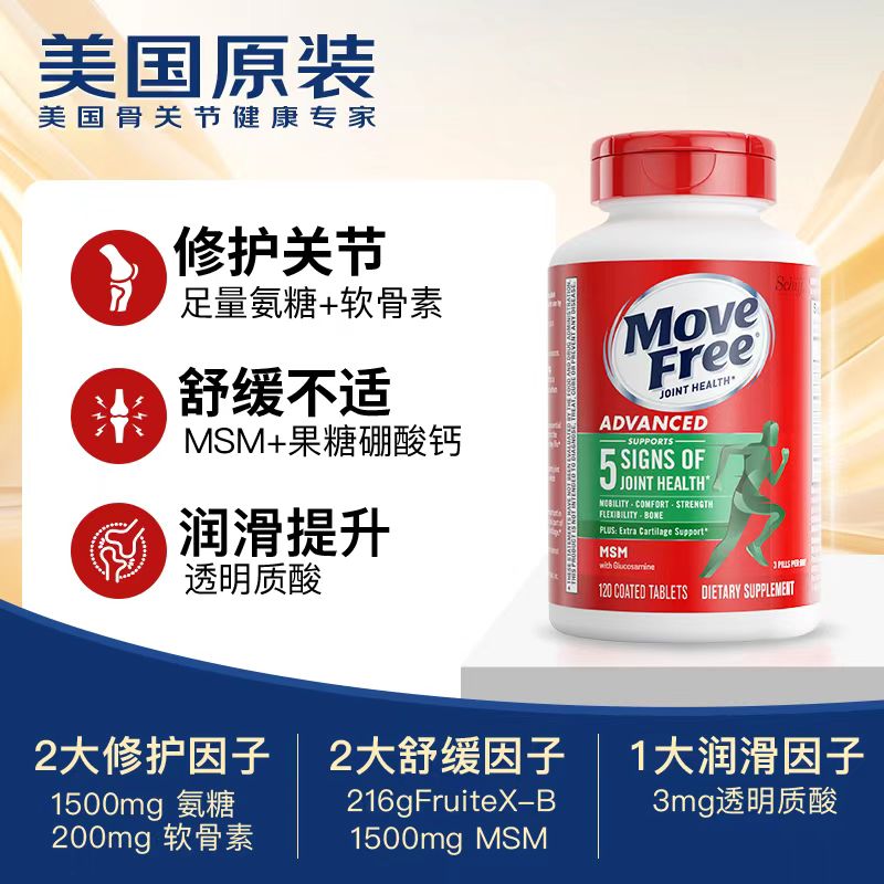 Move Free益节 氨糖软骨素钙片绿瓶120粒 维骨力MSM 补氨基葡萄糖 成人中老年人适用高清大图
