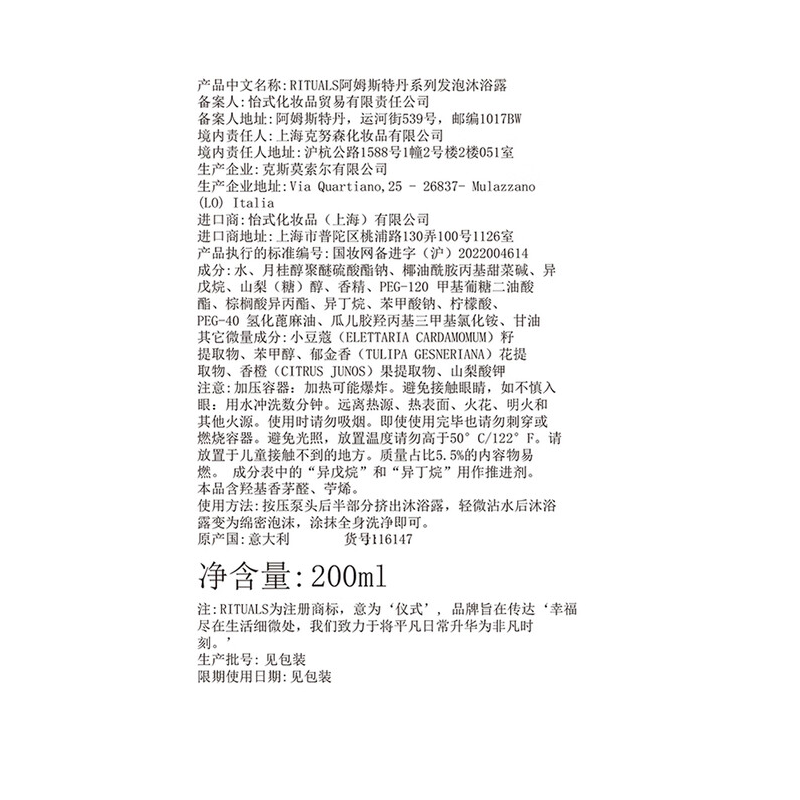 RITUALS怡式阿姆斯特丹沐浴露200ml泡沫绵密留香礼物男女送礼高清大图
