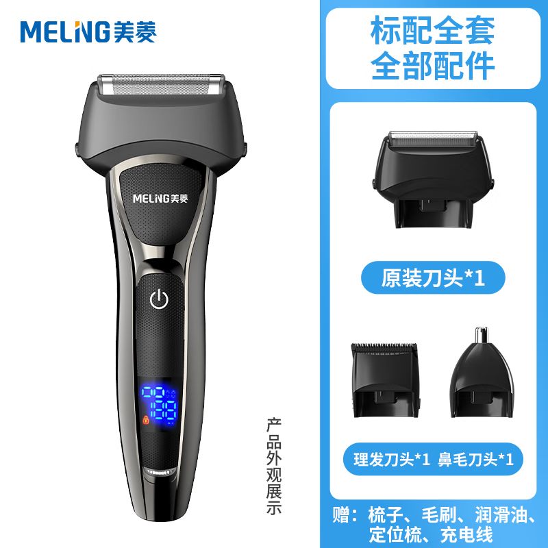 美菱三合一电动剃须刀MI-T25高清大图