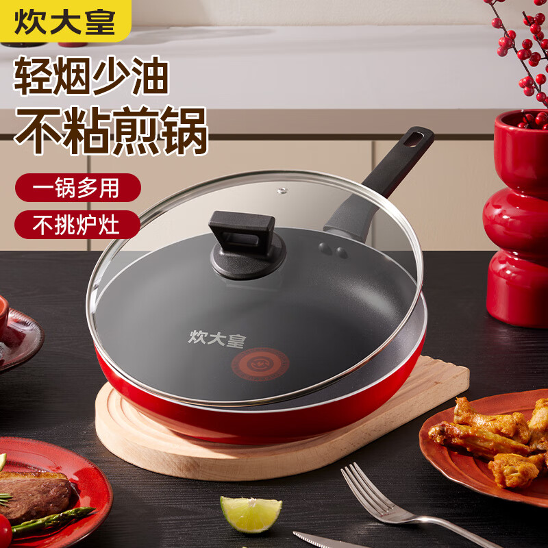 炊大皇平底锅不粘锅家用牛排煎蛋煎锅26cm 少油烟磁炉通用中国红WG46277