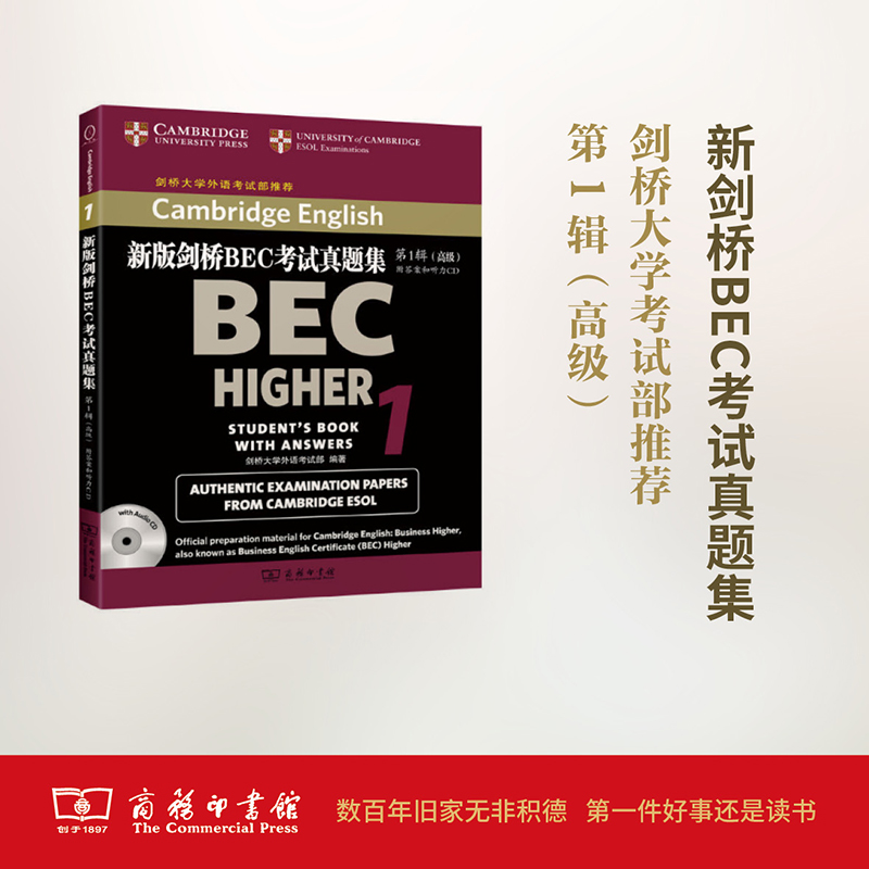 【M】新版剑桥BEC考试真题集-9787100114431