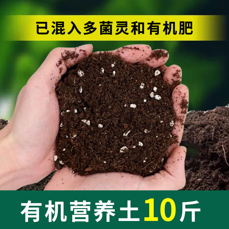 通用型营养土种菜养花专用土盆栽绿植有机土肥料多肉花卉种植花土