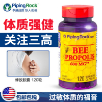 PIPING ROCK 膳食营养补充剂 美国朴诺 黑蜂胶软胶囊120粒非澳洲蜂胶保健品
