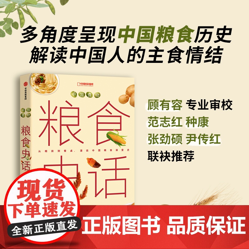中国食物 水果史话+中国食物 蔬菜史话+中国食物 粮食史话(套装) 史军著 中信出版社图书 正版高清大图