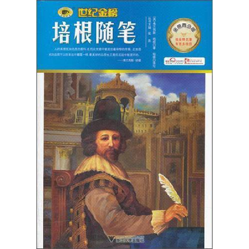 正版新书】培根随笔 【7-10岁】培根9787308075336