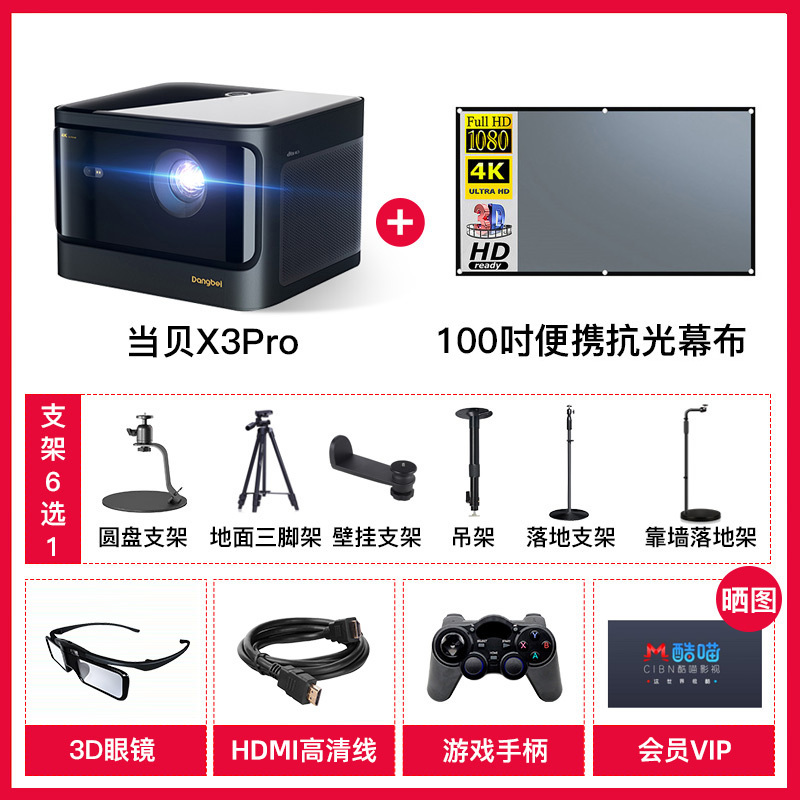 当贝X3 Pro激光4K投影仪家用投影机家庭影院