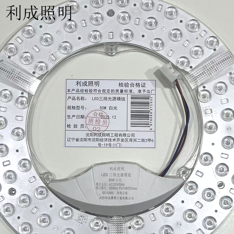 利成照明 LED三排光源模组 50W 白光高清大图