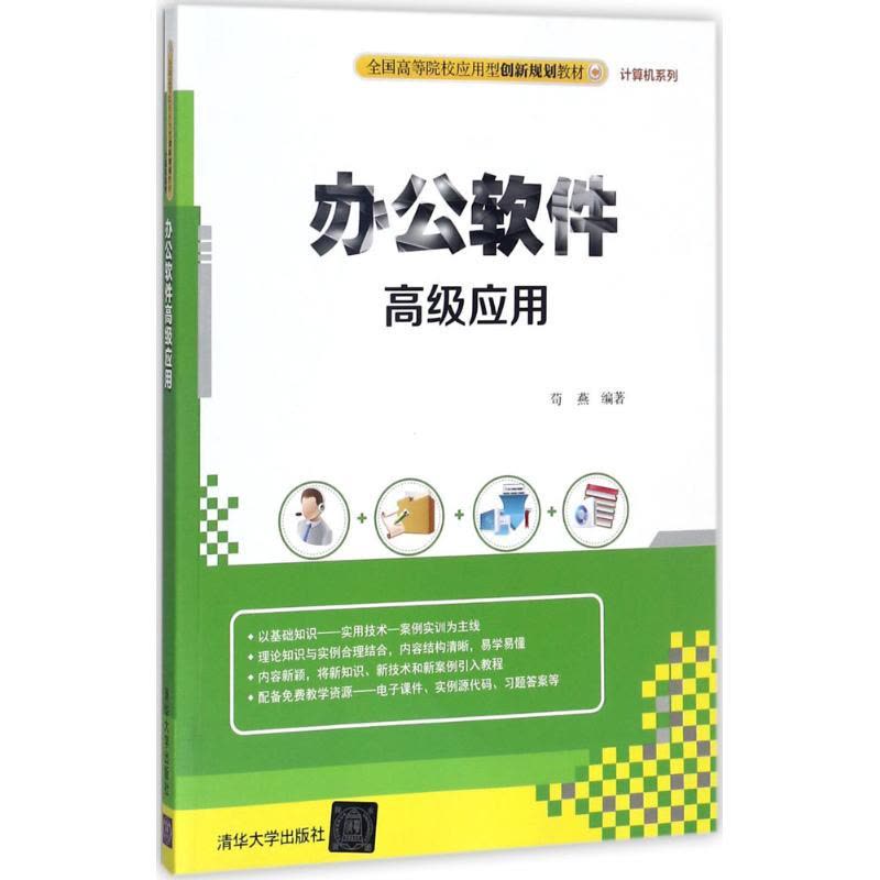 办公软件高级应用图片