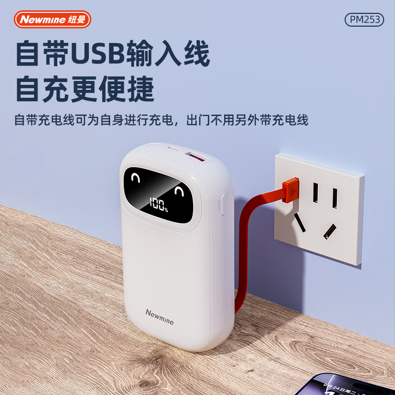 纽曼20000毫安自带三线快充数显移动电源PM253
